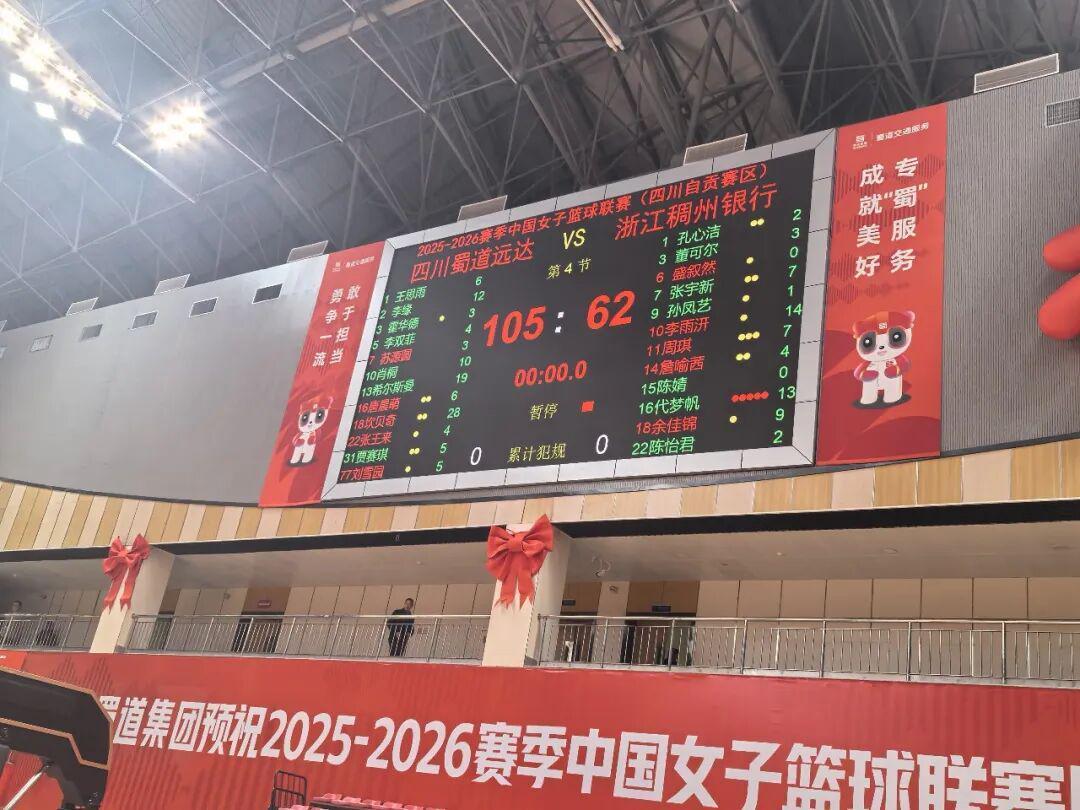 星空体育官网-【WCBA联赛】第十五轮|浙江稠州银行62-105不敌四川蜀道远达